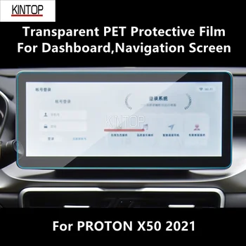 Для приборной панели PROTON X50 2021, Навигационного экрана Прозрачная ПЭТ-защитная ремонтная пленка Против царапин Аксессуары для ремонта
