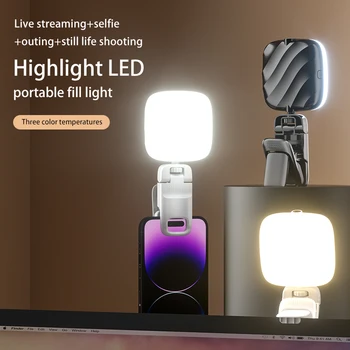 Светодиодный перезаряжаемый светильник для Селфи, зажим для ноутбука, планшетного компьютера, портативного телефона, светильник для видеоконференции, фотосъемки, макияжа